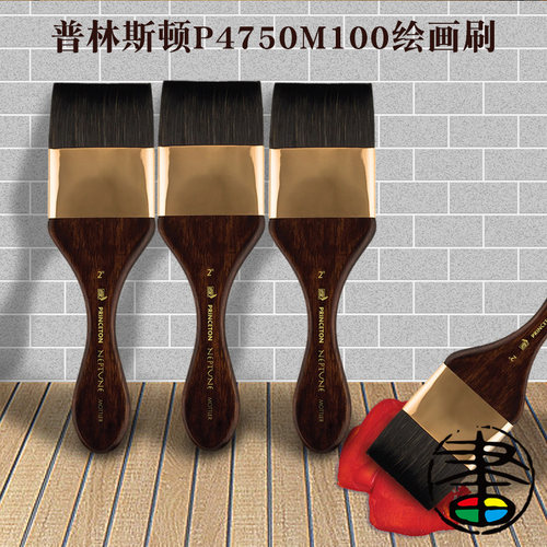 普林斯顿板刷水彩画刷铺底