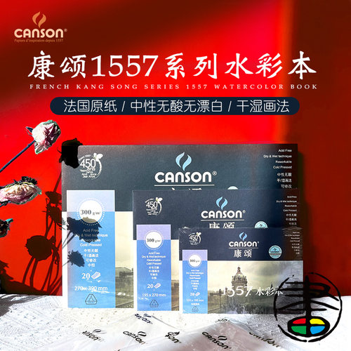 法国1557薄双面6开水彩本