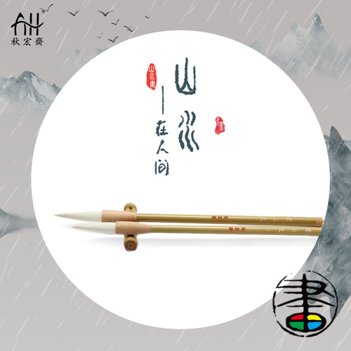 秋宏斋手工兼毫白云水彩绘画