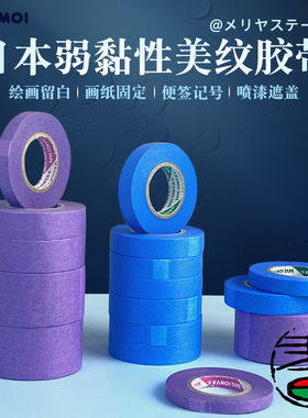 日本进口KAMOI弱粘性纸胶带 紫色蓝色绿色美纹胶带 留白遮挡遮盖画纸固定 不伤纸不渗透 超长18米