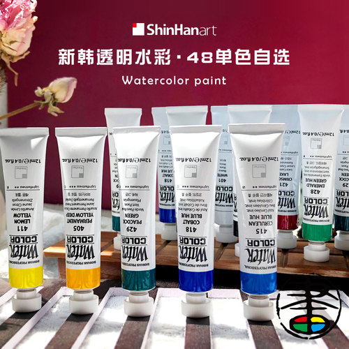 新韩透明水彩颜料单支自选12ml