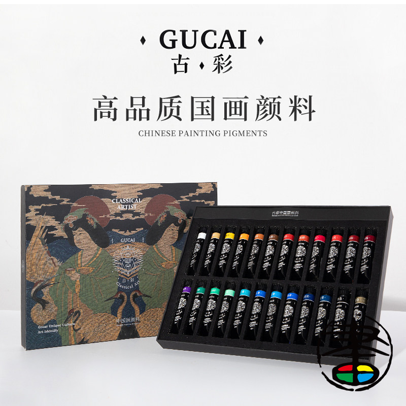 鲁本斯水彩颜料古彩24色套装单支中国画颜料传统山水画国画绘画颜料