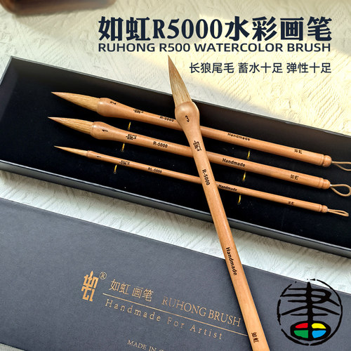 如虹狼毫水彩笔古典国画式毛笔