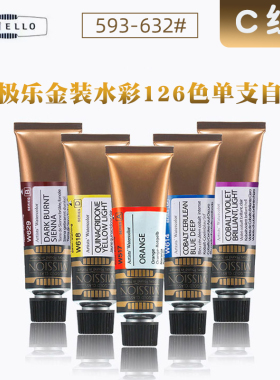 MIJELLO美极乐金装水彩（C组）美捷乐纯色颜料单一色素大师级15ml管装126色 艺术家水彩颜料 水彩画家