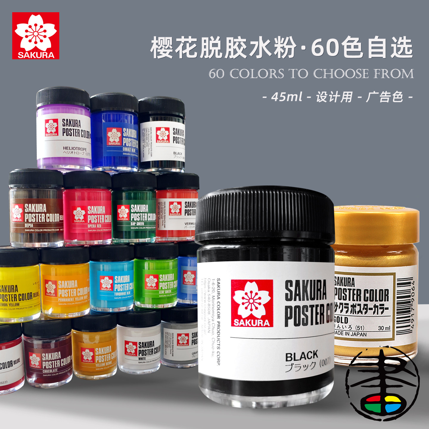 日本进口SAKURA 樱花脱胶水粉 45ml设计用广告色60色自选 美术艺考专业水粉 不透明水彩 金色银色黑色白色