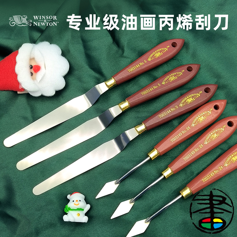 温莎牛顿刮刀油画丙烯水粉