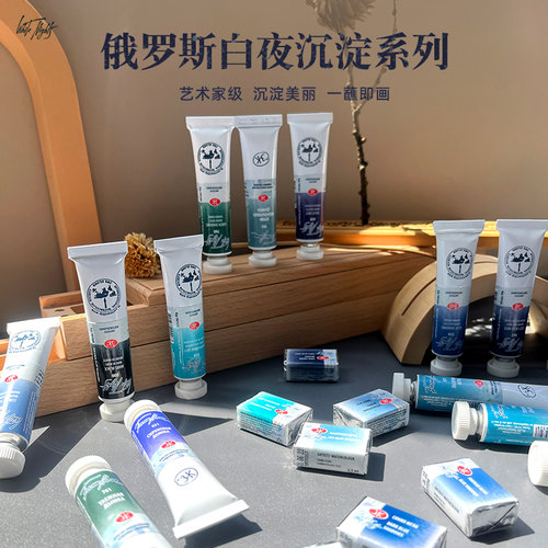 白夜艺术家级沉淀色颜料