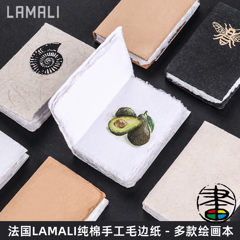LAMALI手工棉浆毛边纸绘画本