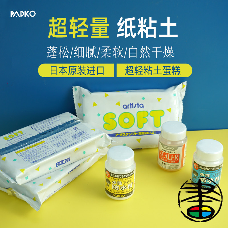 石塑粘土BJD球型手工制作入门FORMO石粉粘土泥塑Padico