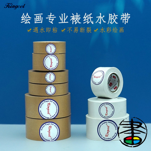 绘画裱纸超粘水胶带湿水超粘