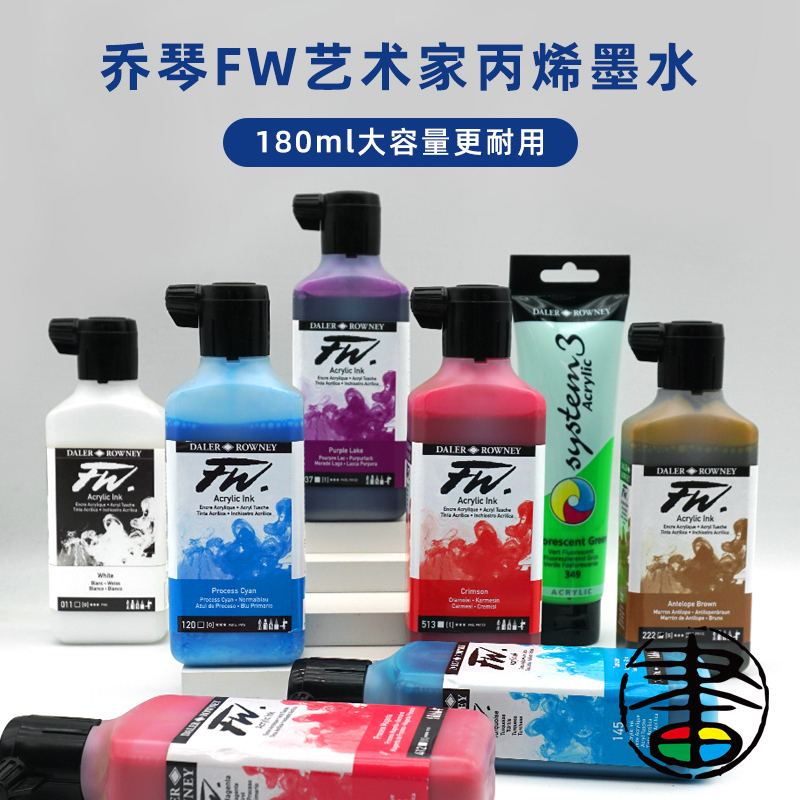 英国乔琴FW艺术家丙烯墨水大瓶大容量耐用180ml 防水墨水 彩色颜料 system3系列丙烯墨水150ml 软管