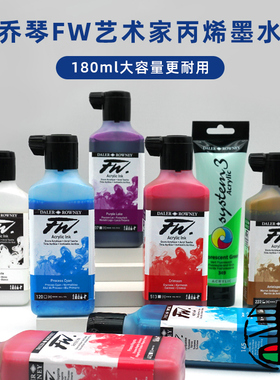 英国乔琴FW艺术家丙烯墨水大瓶大容量耐用180ml 防水墨水 彩色颜料 system3系列丙烯墨水150ml 软管