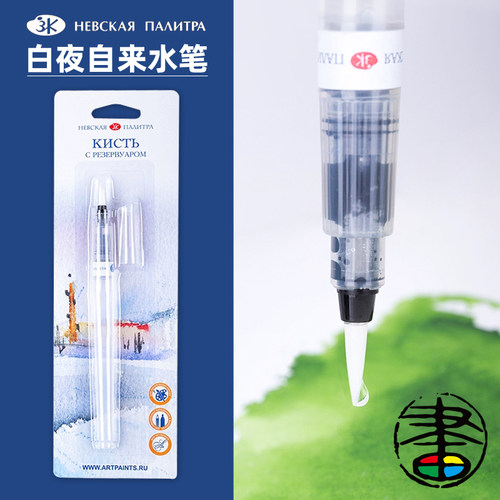 白夜自来水笔储水式灌水毛笔画笔