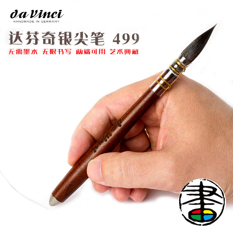 进口达芬奇银尖笔 一体水彩画笔 松鼠毛拖把笔+永恒银尖笔 起形铺色 永恒笔尖 499 大师级手工画笔木杆典藏