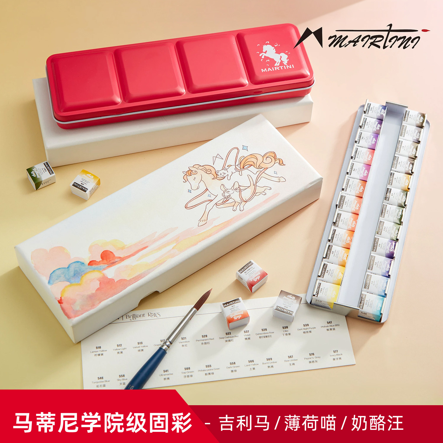 马蒂尼马年限定水彩24色套装