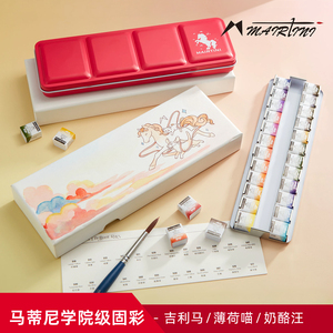 马蒂尼马年限定水彩24色套装