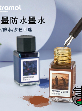 tramol采墨防水墨水漫画设计钢笔淡彩线稿水彩勾线不褪色非碳素彩墨晚钟棕色黑色蘸水笔软头毛笔黑色防水墨水