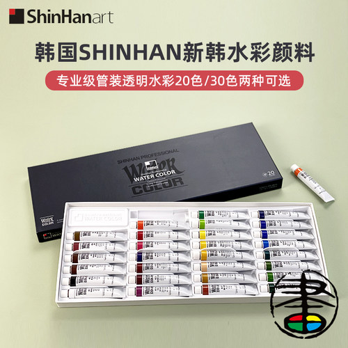 shin-han韩国新-韩水彩颜料