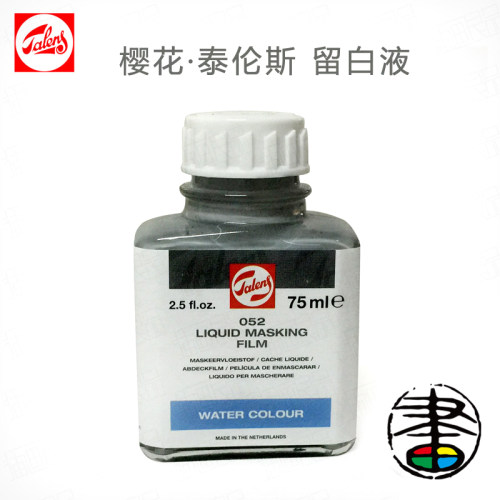 樱花泰伦斯水彩留白液遮挡液