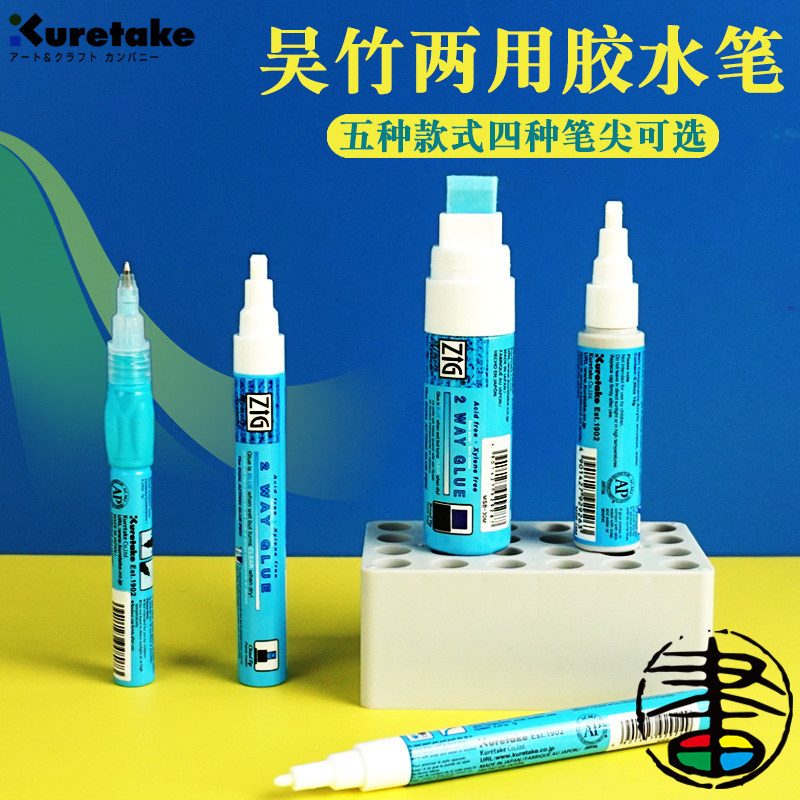 日本吴竹ZIG2way glue两用变色胶水笔DIY手工信封 贺卡笔式粘贴胶水胶粘笔MSB两用变色胶水笔DIY手工信封贺卡