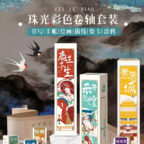 飞乐鸟绘画卷轴手绘描线