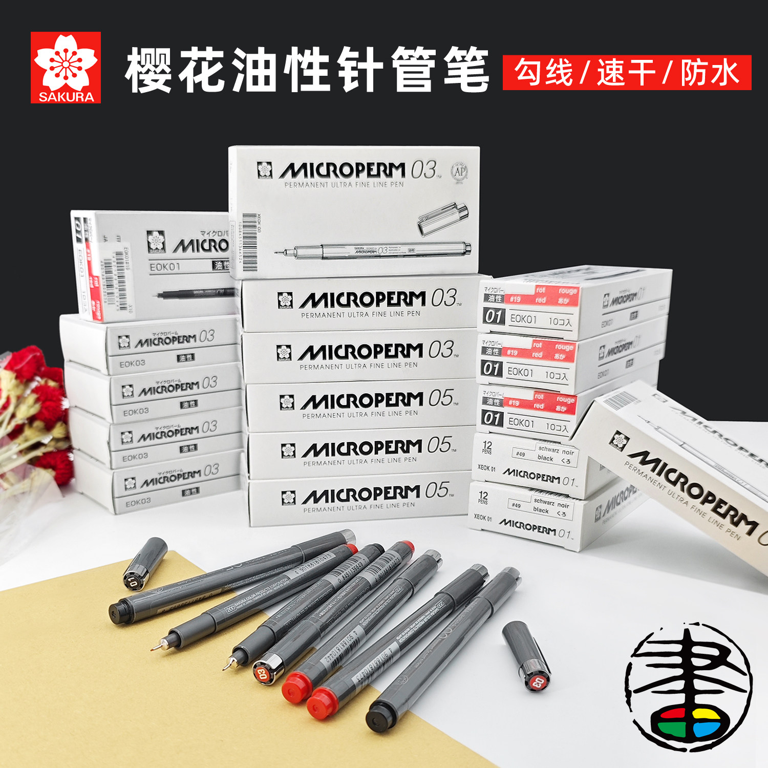 樱花彩色油性针管笔多款可选图片
