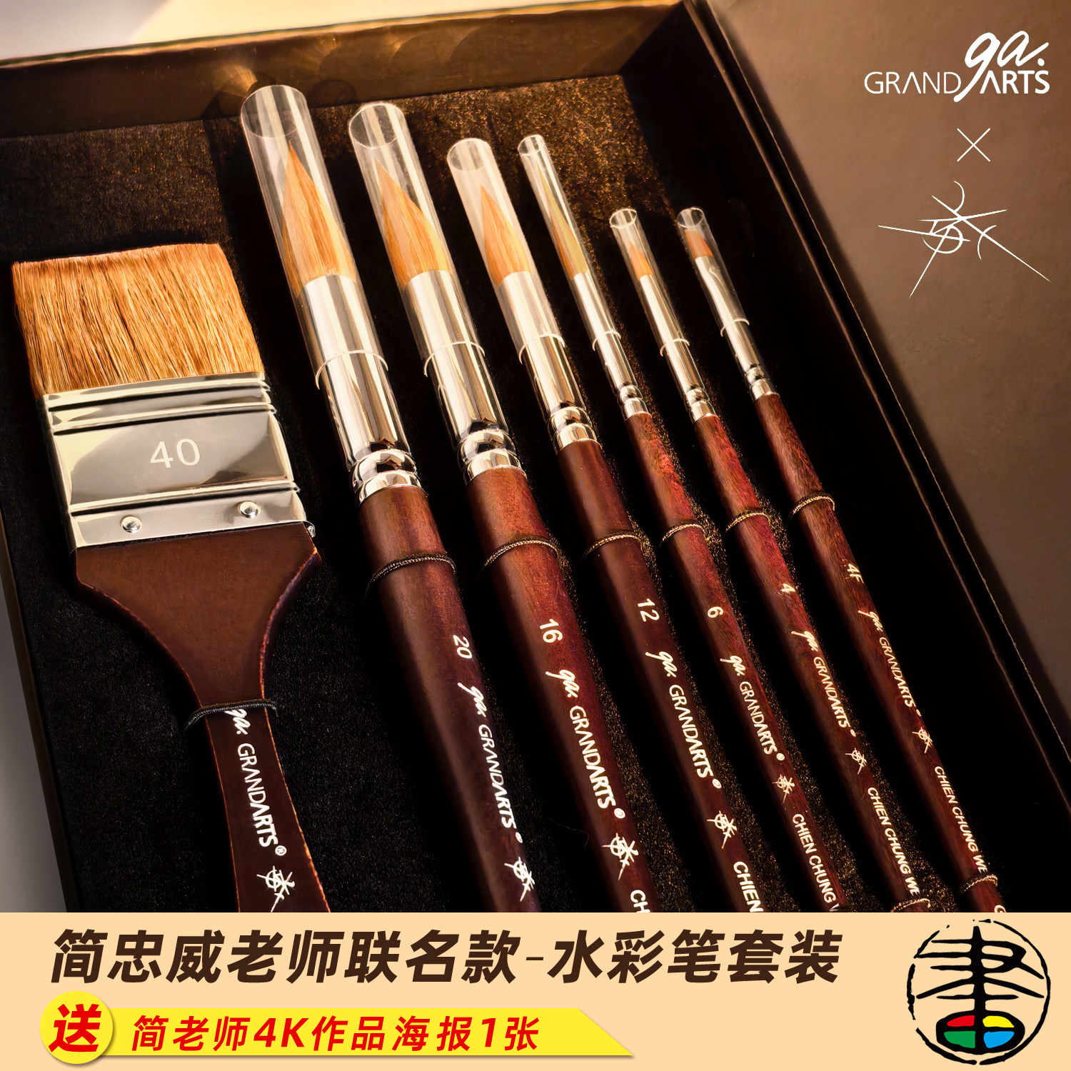 简忠威老师联名款水彩笔7支套装