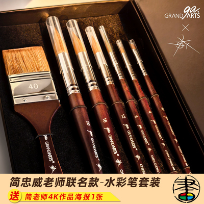 简忠威老师联名款水彩笔7支套装