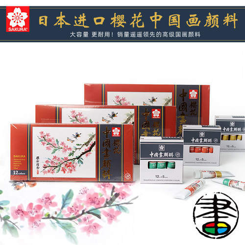 日本进口樱-花高级中国画颜料