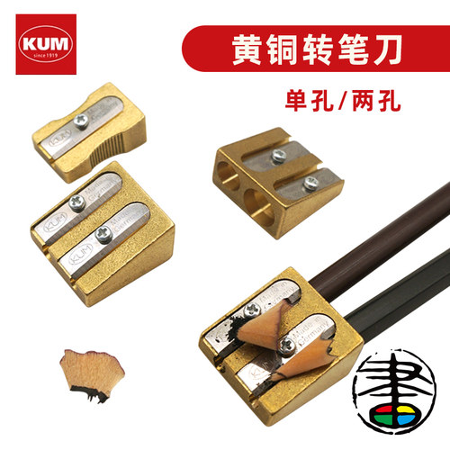 KUM转笔刀黄铜手动双孔转笔刀
