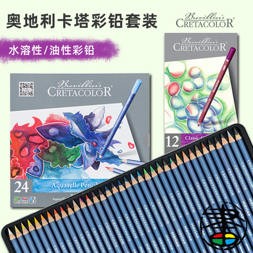 奥地利CRETACOLOR彩铅水溶性