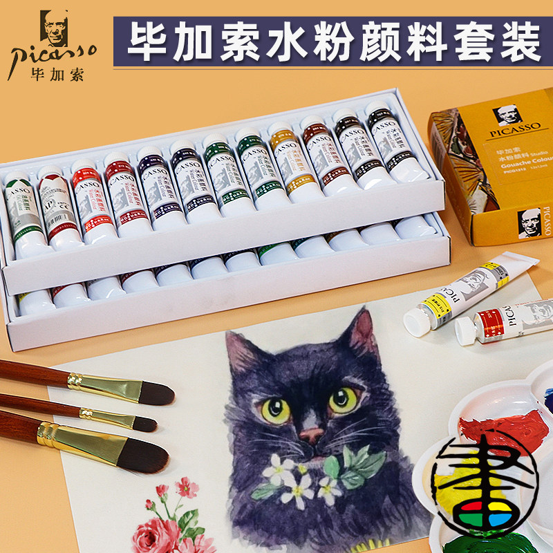 毕加索凤凰画材水粉不透明水彩颜料套装儿童diy绘画涂鸦学生初学24色