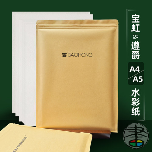 A5A4尺寸纯棉水彩纸300g中粗