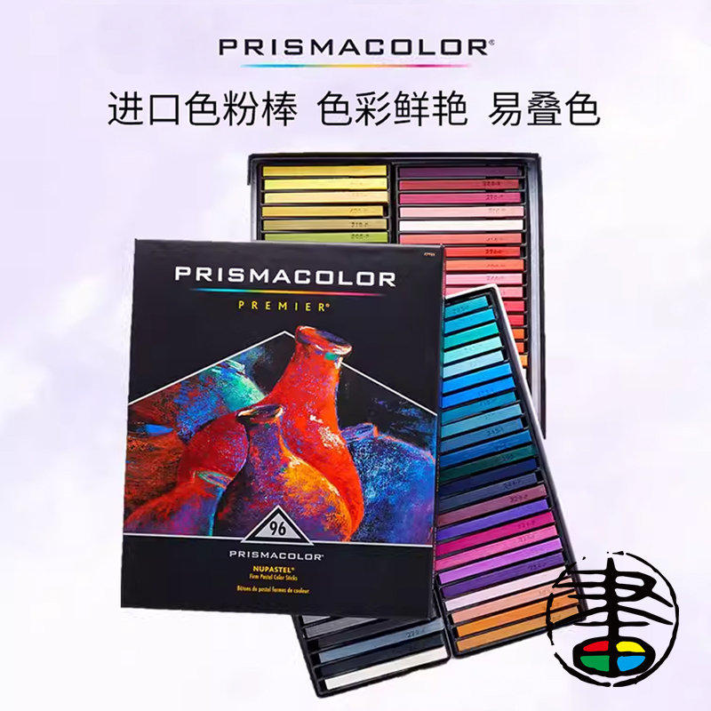 Prismacolor培斯玛色粉水溶性