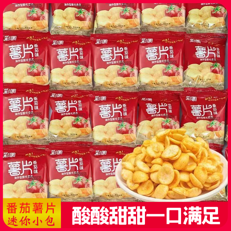 番茄味薯片追剧小零食酸甜可口