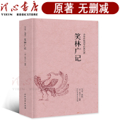 笑林广记正版 书 北方文艺出版 完整版 社 原著中国古代诗词书籍诗词大全集足本典藏 无删减 原版 包邮