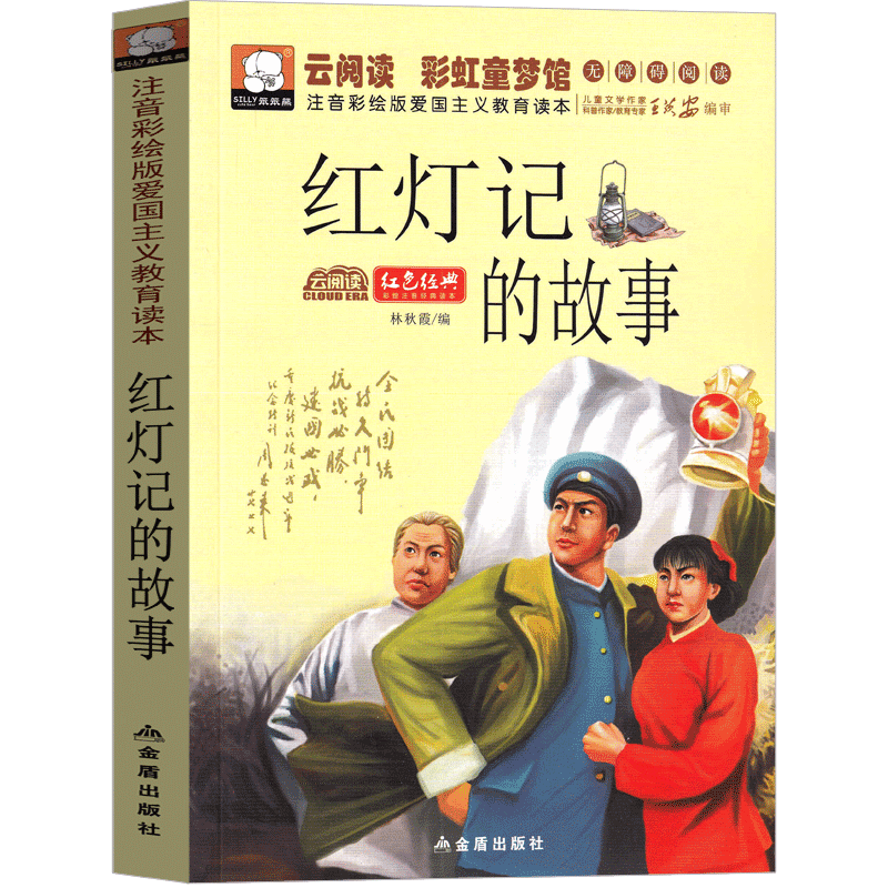 绘本儿童读物故事书教育图书幼儿阅读红灯记书沙家浜小英雄平原游击队
