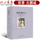 完整版 北方文艺出版 无删减 包邮 福楼拜世界名著书籍外国文学小说畅销社科书 包法利夫人正版 原著中文全译本原版 社