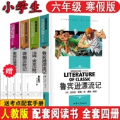鲁滨逊漂流记尼尔斯骑鹅旅行记汤姆索亚历险记爱丽丝漫游奇境记正版 包邮 小学生版 六年级版 完整原著鲁滨孙企鹅鲁宾逊北京日报出版 社