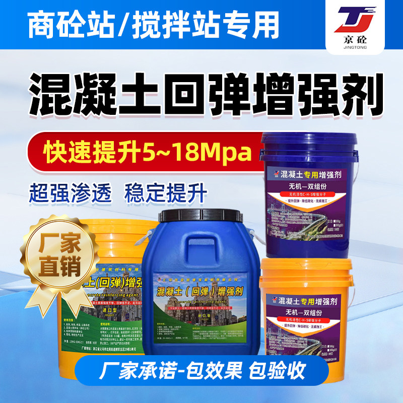 混凝土表面回弹增强剂高效提升砼强度混泥土水泥路面硬化剂加强剂
