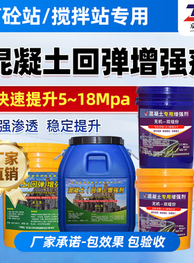 混凝土表面回弹增强剂高效提升砼强度混泥土水泥路面硬化剂加强剂