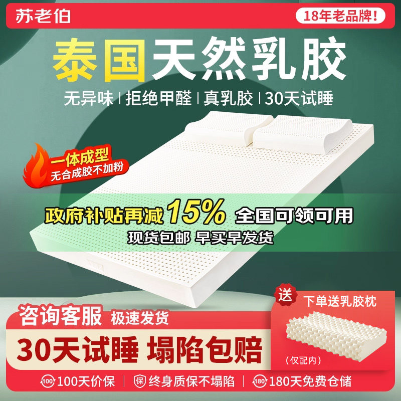 【政府补贴】泰国天然乳胶床垫5cm厚十大名牌官方旗舰店正品折叠