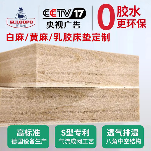 苏老伯乳胶床垫S型黄麻白麻床垫定制家用榻榻米硬垫软垫折叠床垫