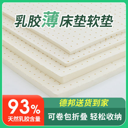 乳胶垫床垫薄款3cm可折叠泰国天然橡胶榻榻米垫子2cm定制任意尺寸