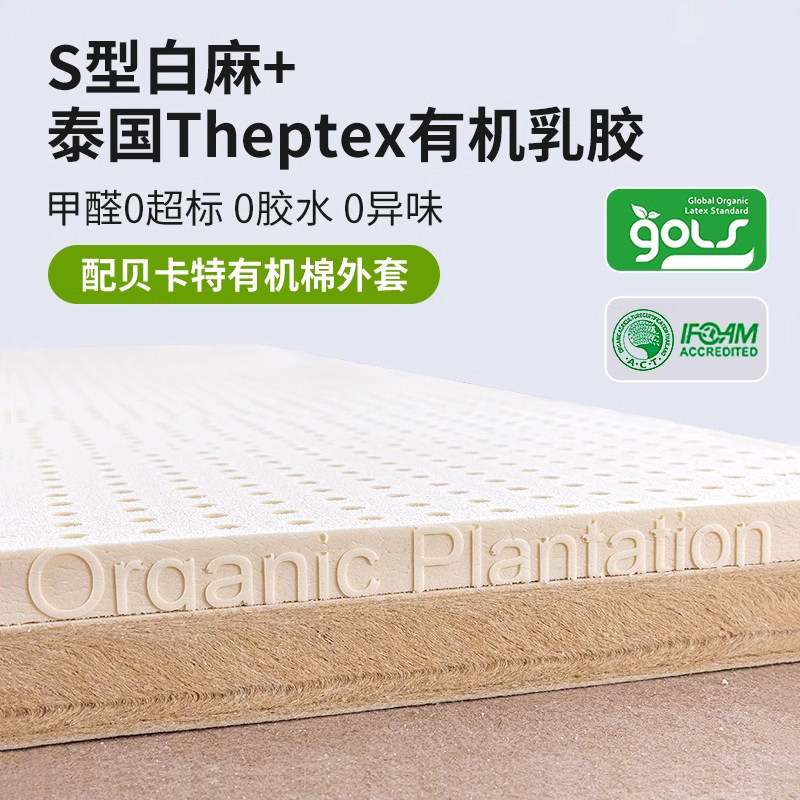 苏老伯有机乳胶黄麻白麻床垫图片