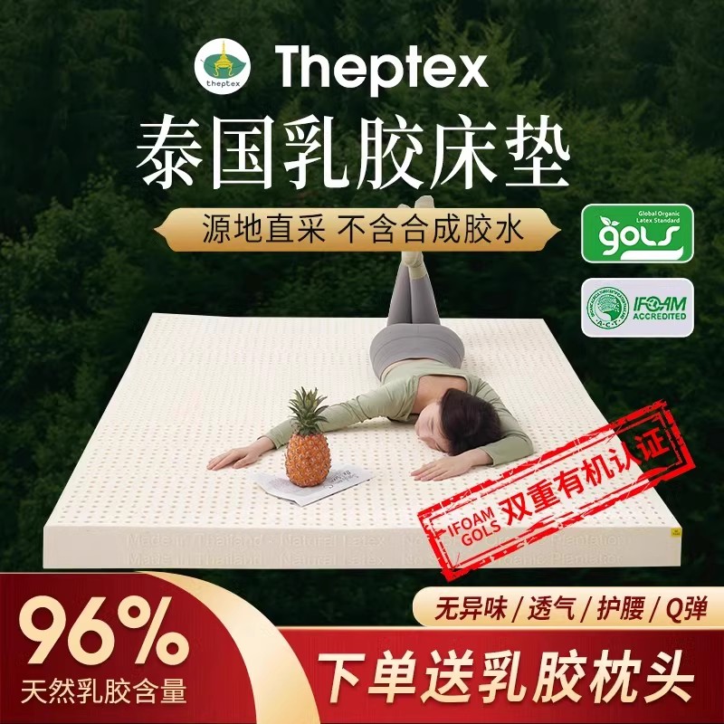 theptex联名泰国有机乳胶床垫