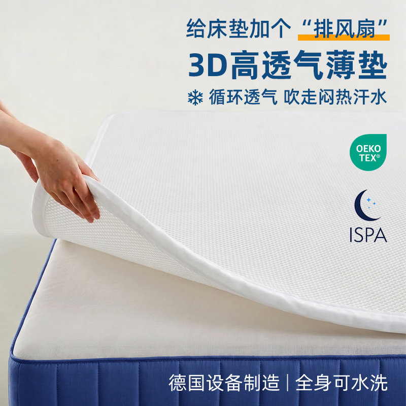 苏老伯薄床垫3D空气纤维可水洗透气4cm床褥防潮家用护脊儿童垫子