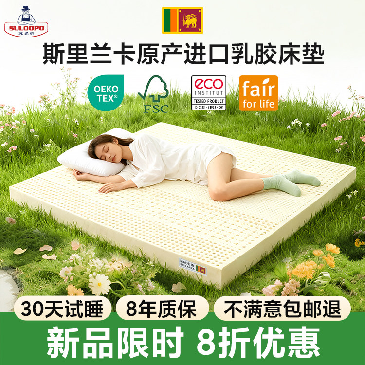 乳胶床垫斯里兰卡进口1.8m5厘米厚非泰国天然橡胶家用卧室软薄垫,住宅家具,乳胶床垫,淘宝优惠券,粉丝福利购,淘宝优惠卷