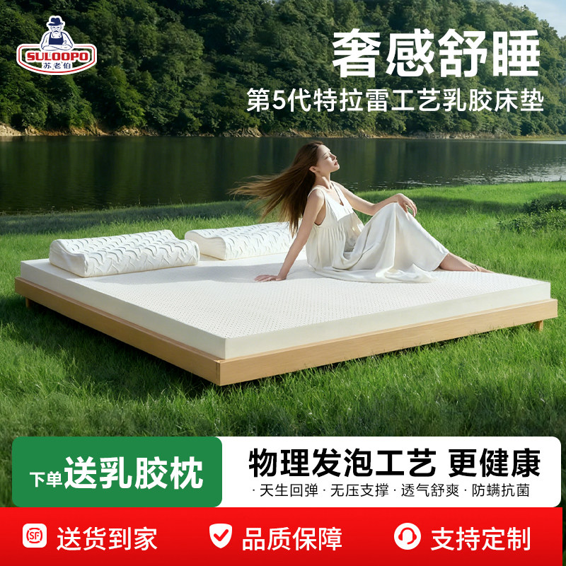 乳胶床垫10cm厚特拉雷工艺泰国天然橡胶护脊家用卧室软垫榻榻米