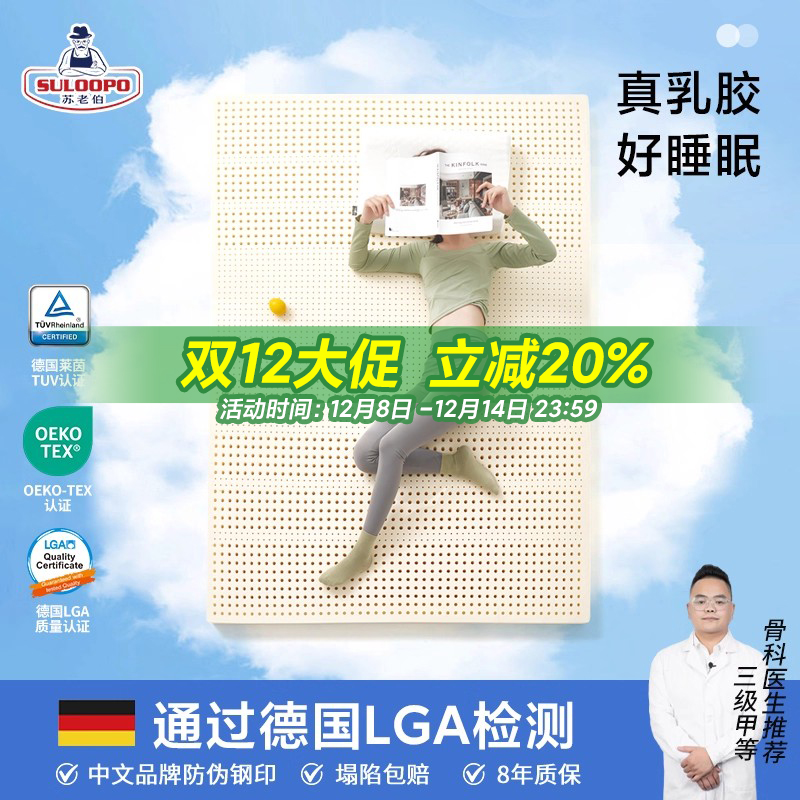 护脊深睡防伪溯源真泰国乳胶床垫